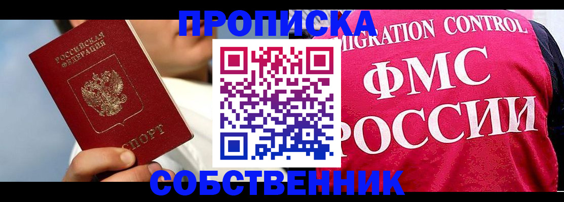 временная регистрация для школы в Муроме