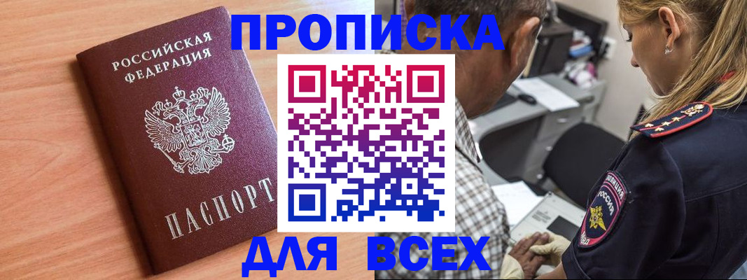 прописка в Муроме