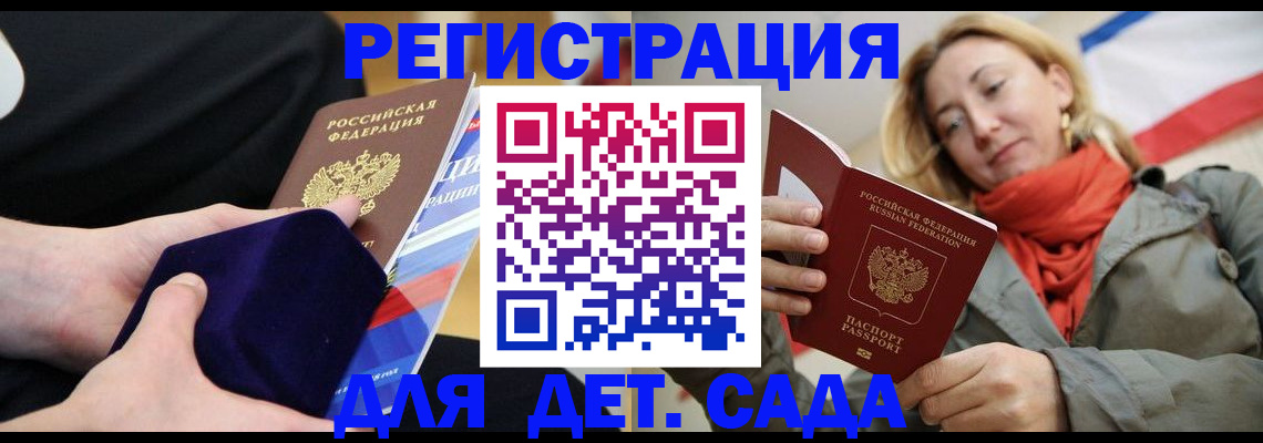 регистрация для дет. сада в Муроме