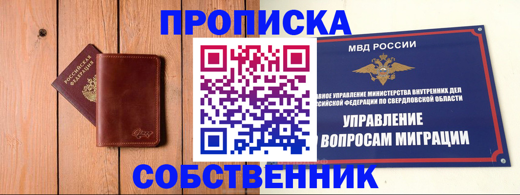 прописка в Муроме
