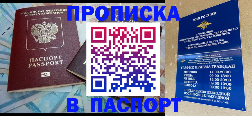 временная регистрация недорого в Муроме